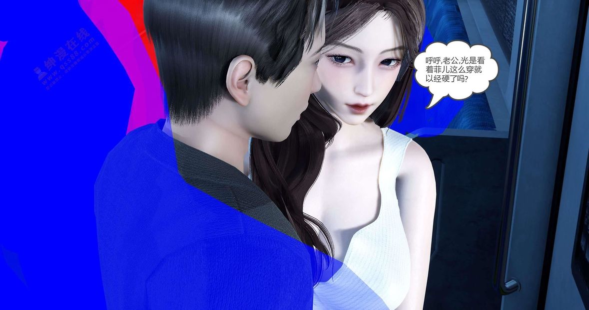 [3D]綠妻奴第3話