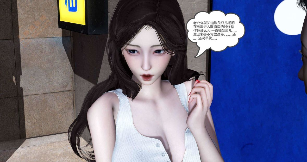 [3D]绿妻奴第3话