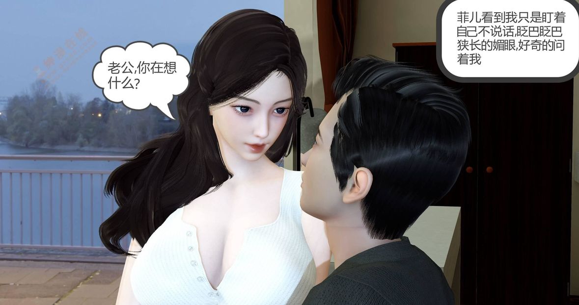 [3D]綠妻奴第3話