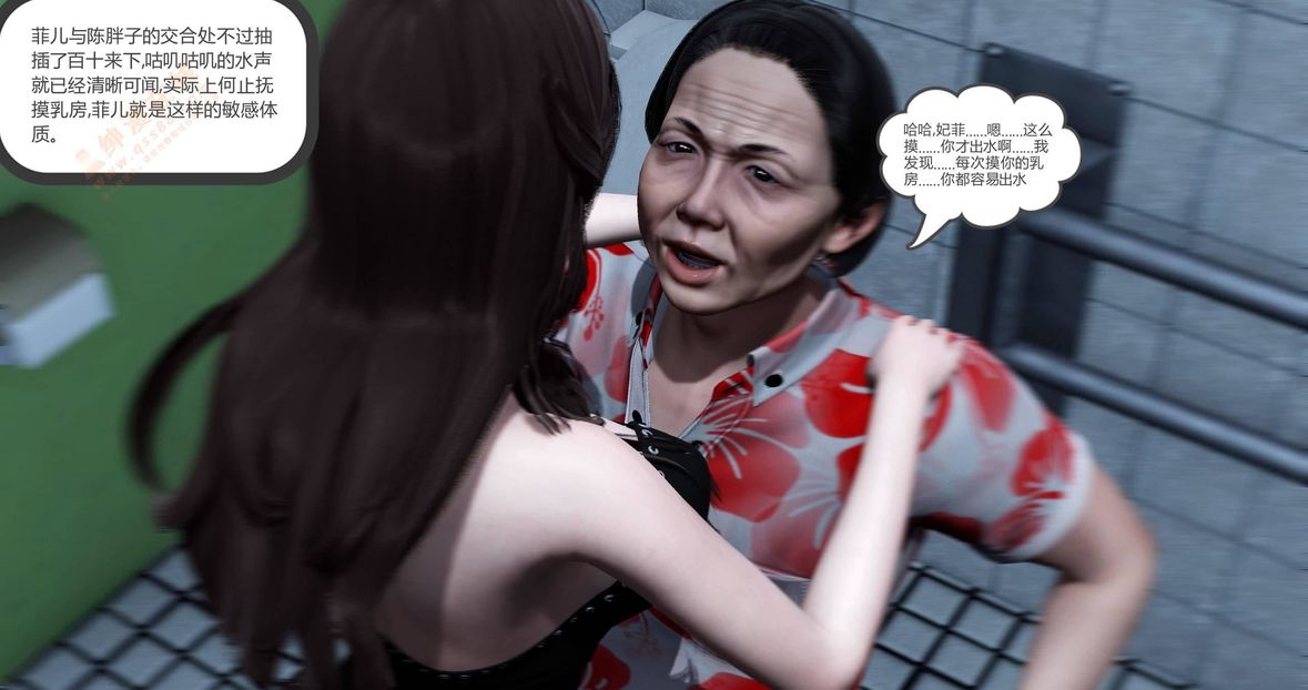 [3D]綠妻奴第3話