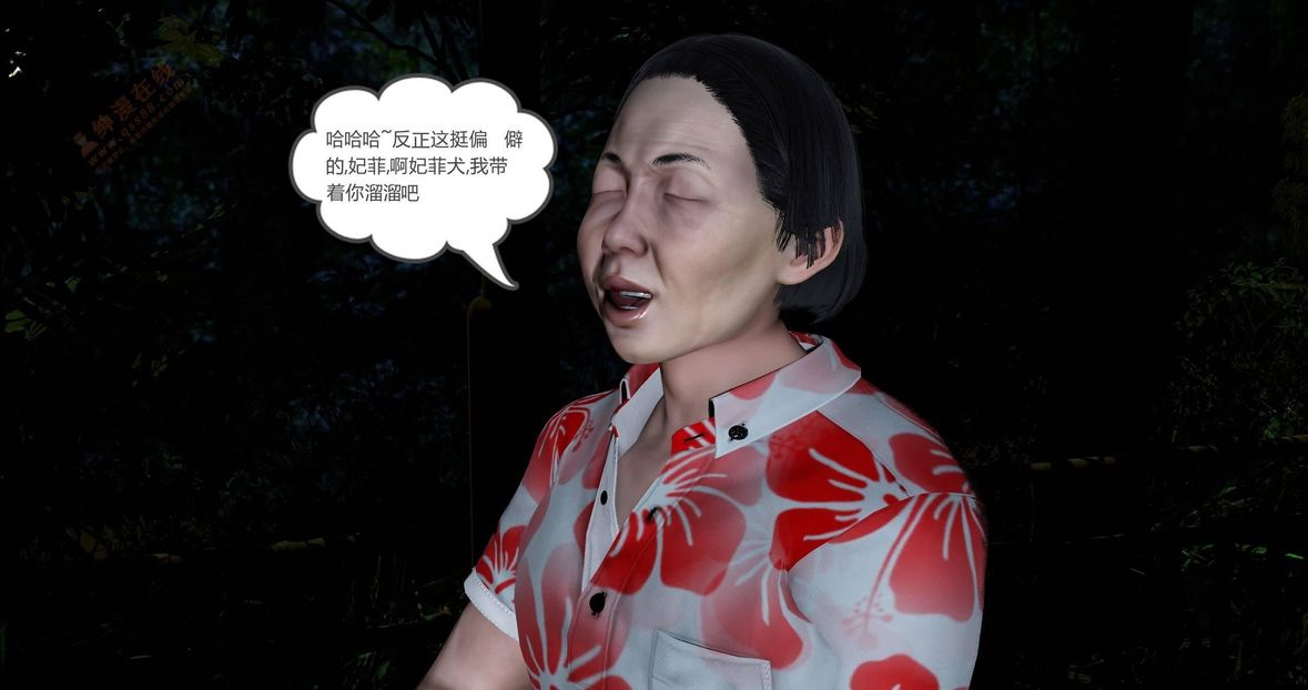 [3D]綠妻奴第4話