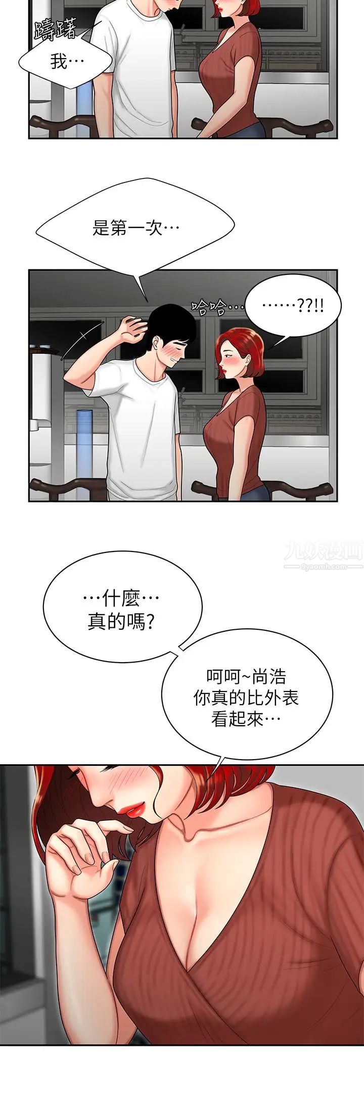 幸福外送员第2话-饥渴老闆娘的疯狂吃播