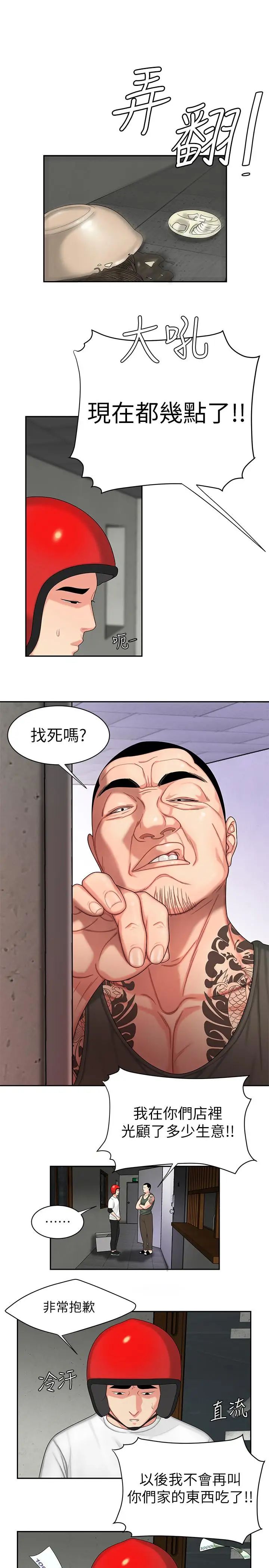 幸福外送员第3话-Q弹有劲的麵条VS鲜嫩多汁的炸鸡