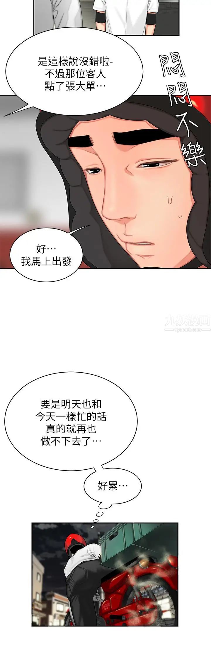 幸福外送員第3話-Q彈有勁的麵條VS鮮嫩多汁的炸雞