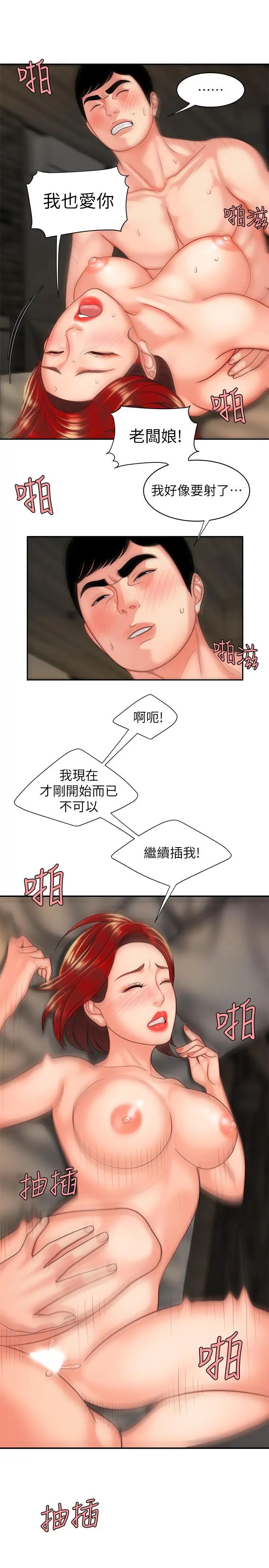 幸福外送员第4话-我赊的账就用这个还吧