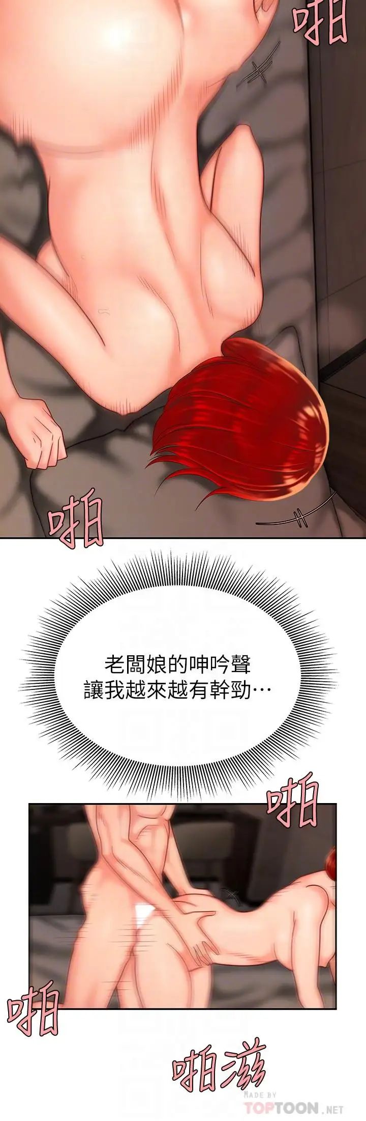 幸福外送員第5話-老闆娘溢出的蜜汁