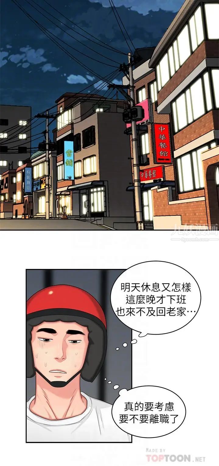 幸福外送员第6话-为了外送员准备的佳餚