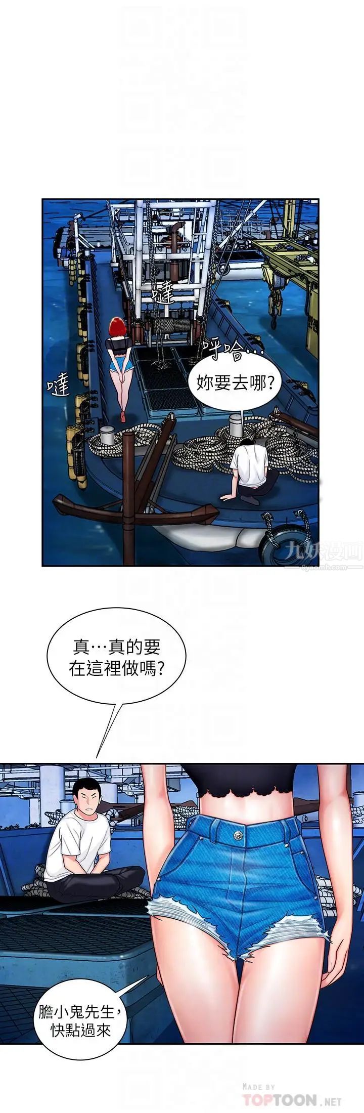 幸福外送员第7话-乌耳岛码头最棒的风景