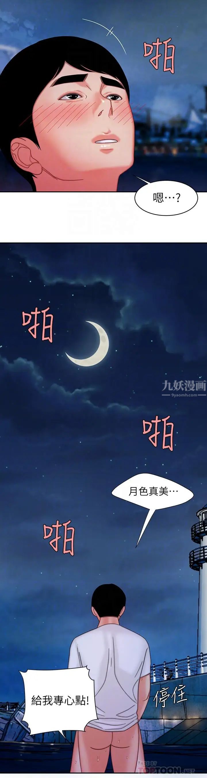幸福外送员第8话-被发现会更刺激的野战