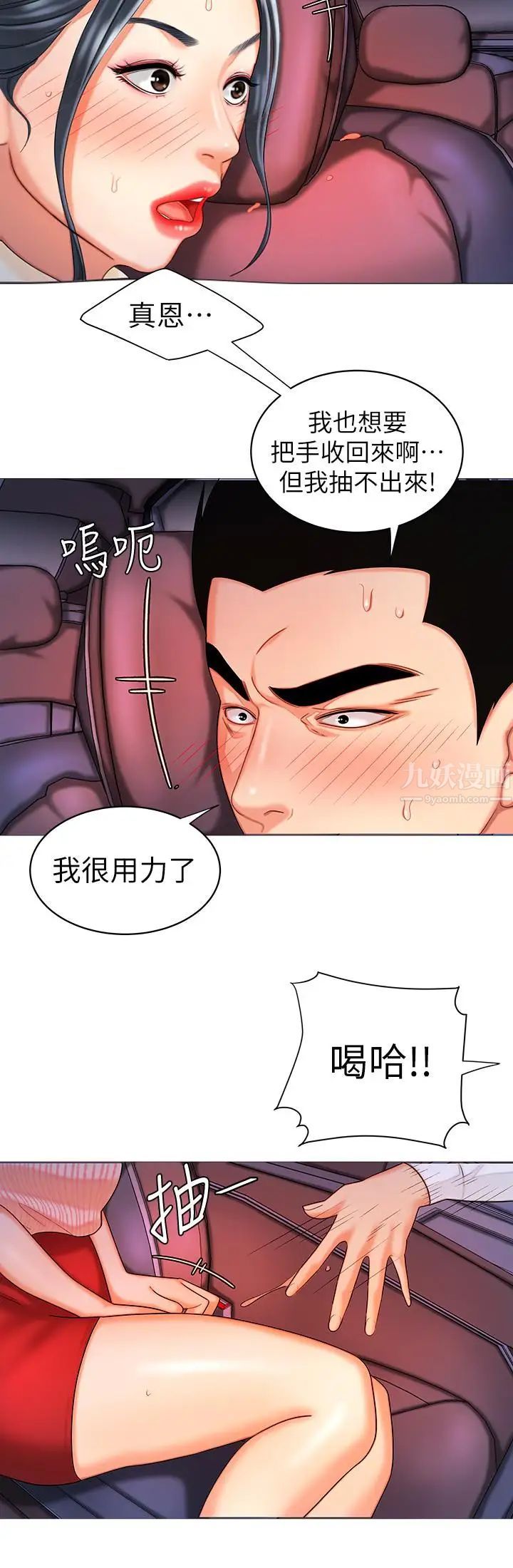幸福外送员第9话-难以承受的性慾