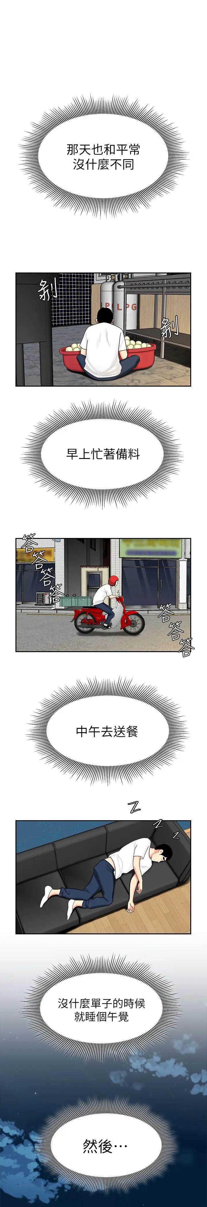 幸福外送员第10话-在炸鸡店重新开始