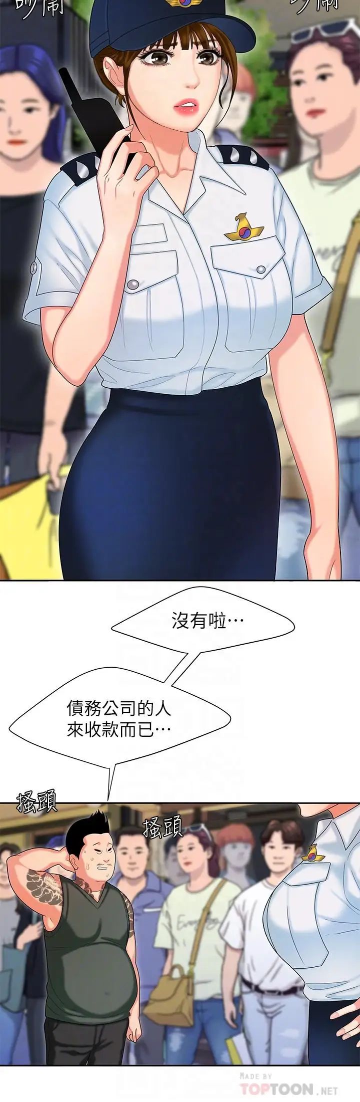 幸福外送员第11话-可以用身体抵薪水吗