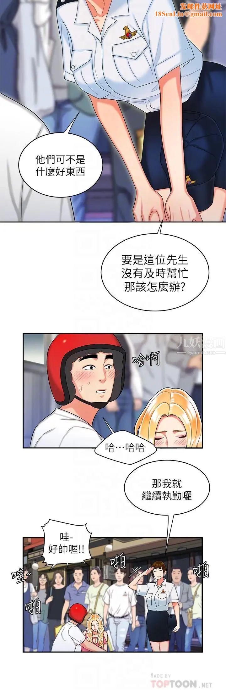 幸福外送員第11話-可以用身體抵薪水嗎
