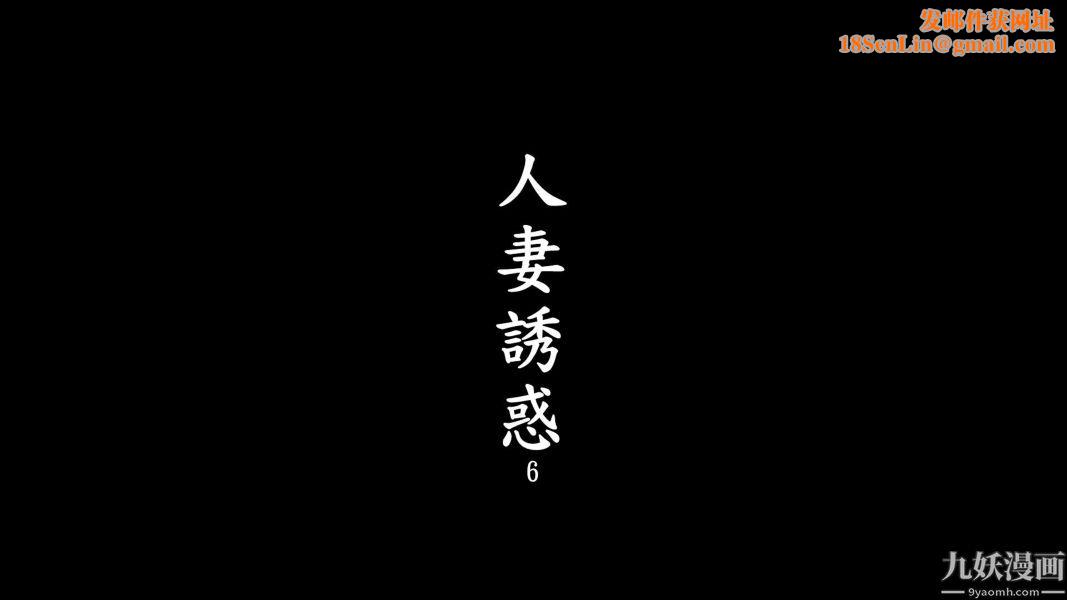 [3D]人妻诱惑第1-3季第06话第一季