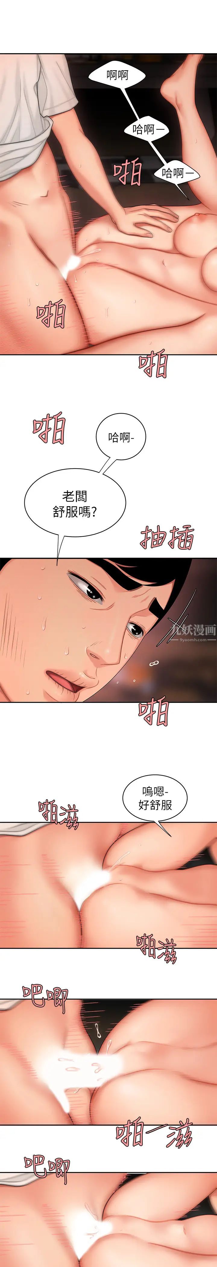 幸福外送員第13話-尚浩，直接射裡面