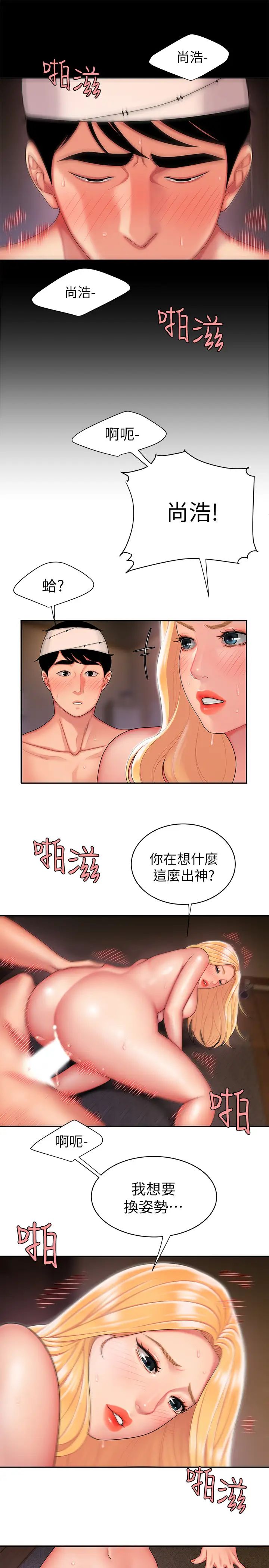 幸福外送员第18话-爱上身体交缠的男女