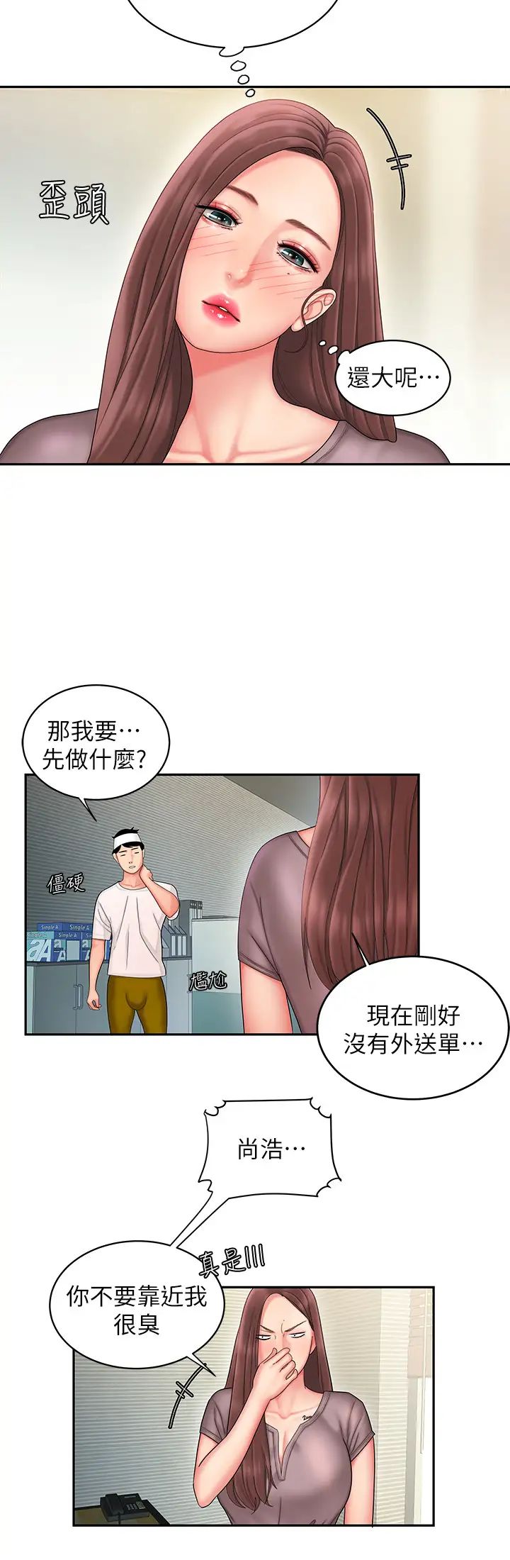 幸福外送员第19话-让人变得愉悦的胸部触感