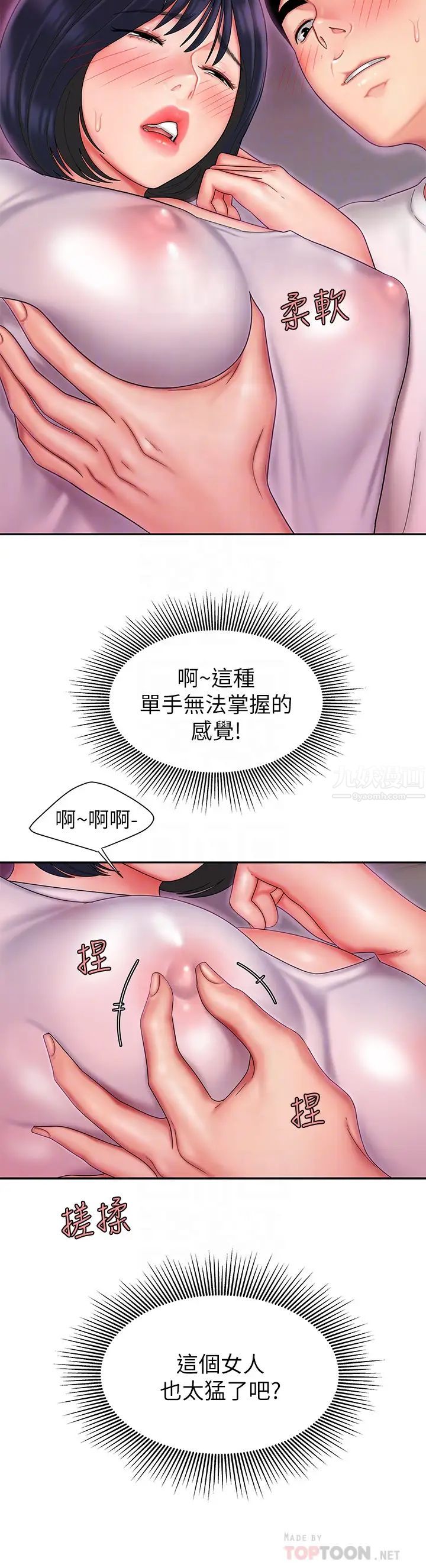 幸福外送员第20话-秀旻要把第一次献给我