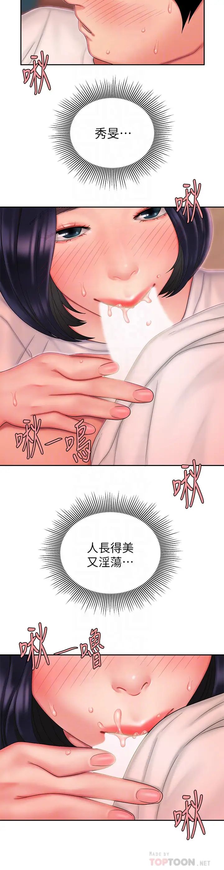 幸福外送員第21話-在路邊攤遇到中式料理老闆娘