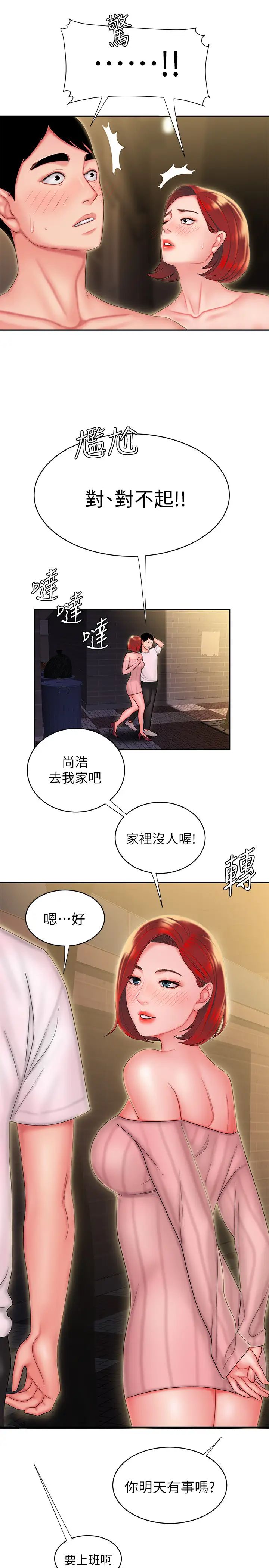 幸福外送员第24话-老闆娘成为我的炮友