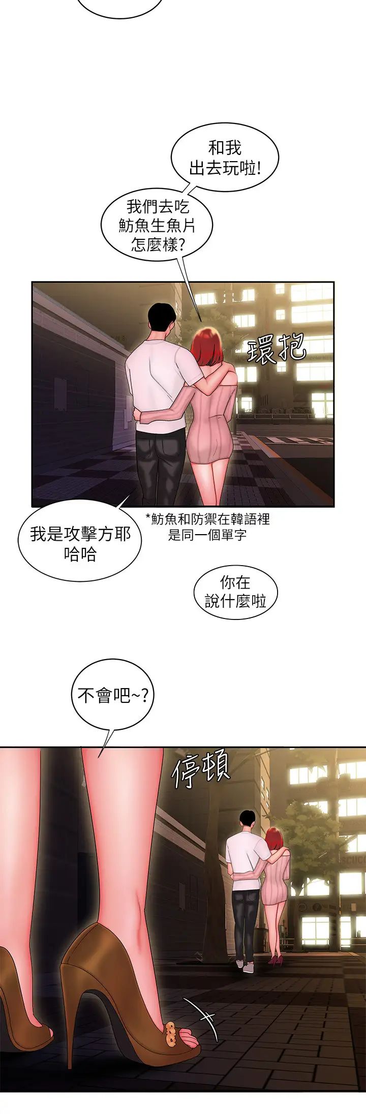 幸福外送員第24話-老闆娘成為我的炮友