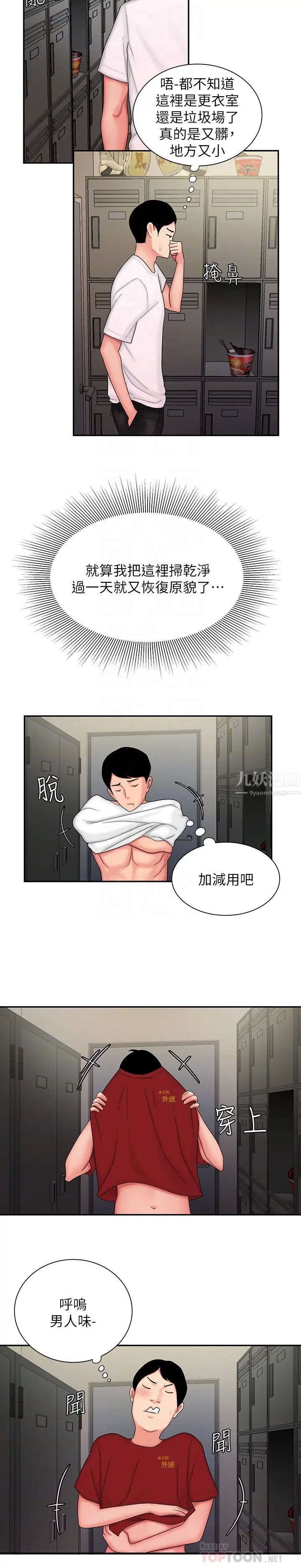 幸福外送员第25话-好想抓她浑圆的屁股