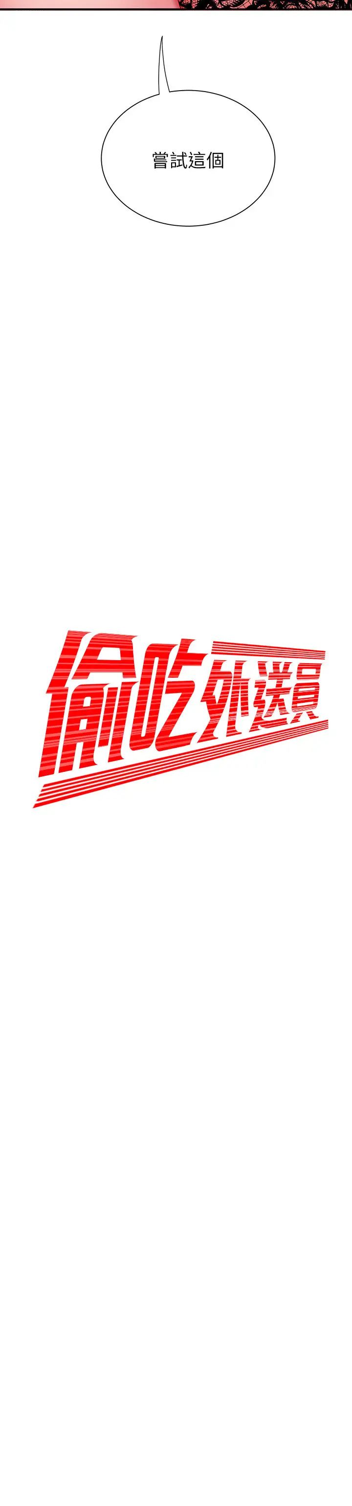 幸福外送员第27话-老闆娘的舌头钻进敏感的地方