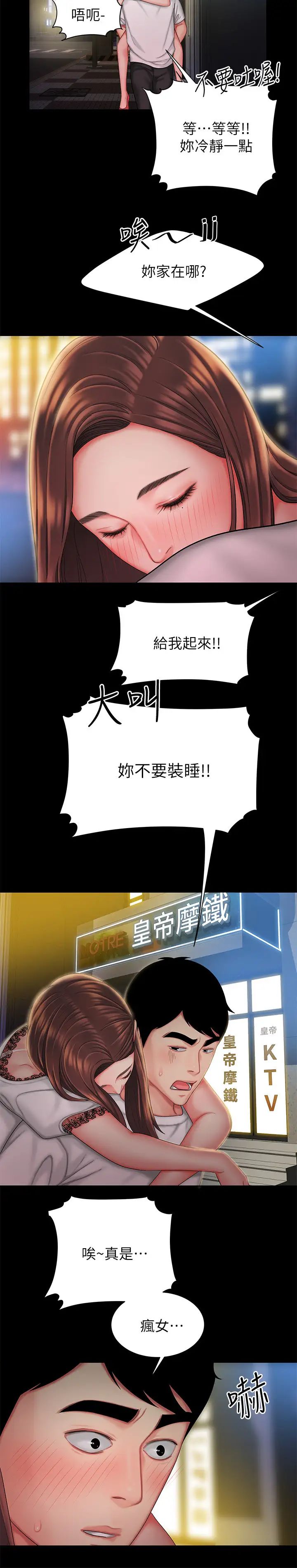 幸福外送员第29话-女生说寂寞就是在讨拍
