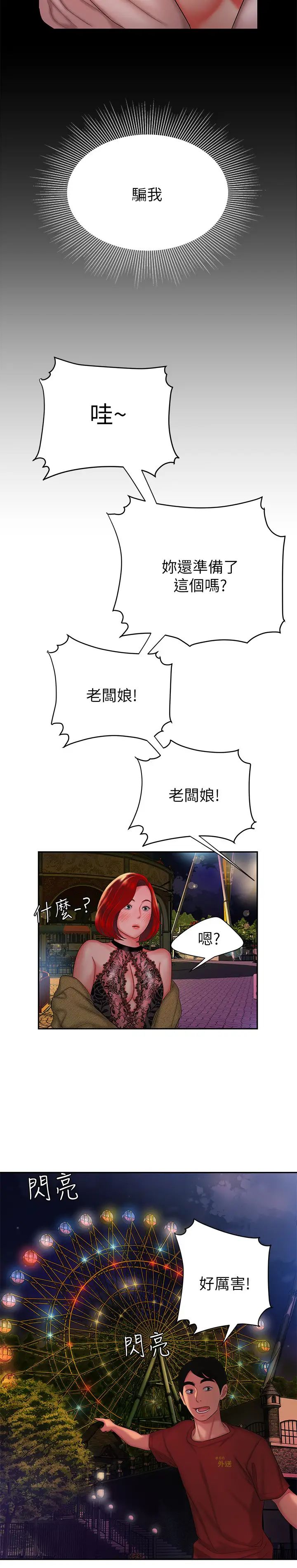 幸福外送員第30話-中華料理店老闆娘的特別驚喜