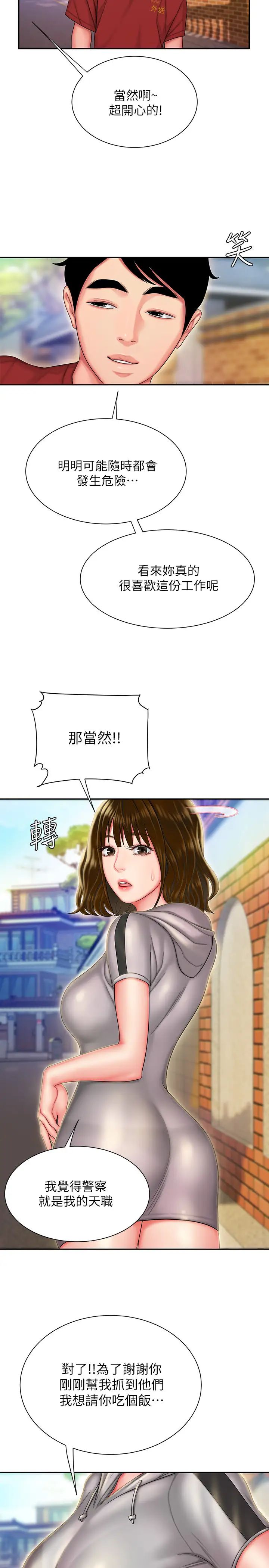 幸福外送员第32话-更加成熟后再次出现的直播主