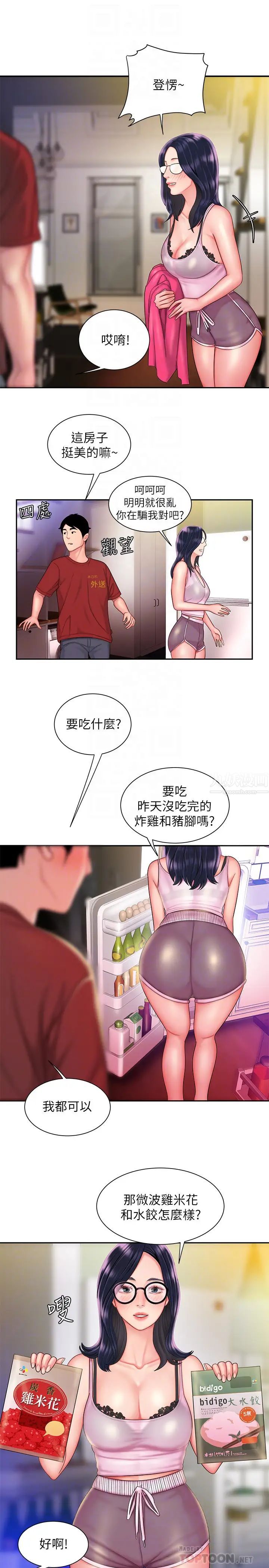 幸福外送员第33话-我忍不住了，来做吧