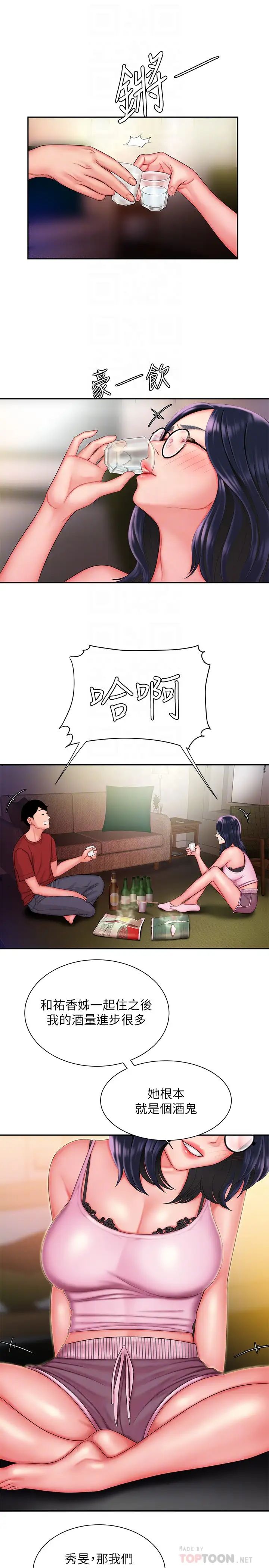 幸福外送员第33话-我忍不住了，来做吧