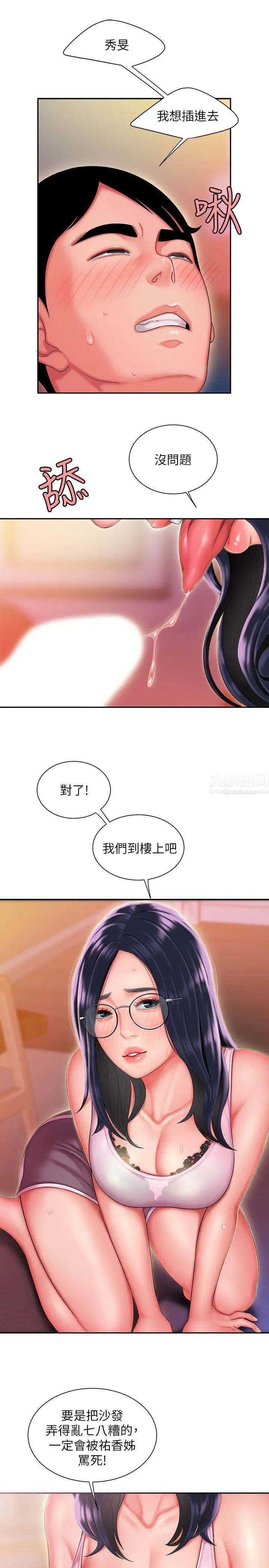 幸福外送员第34话-被深深贯穿的秀旻