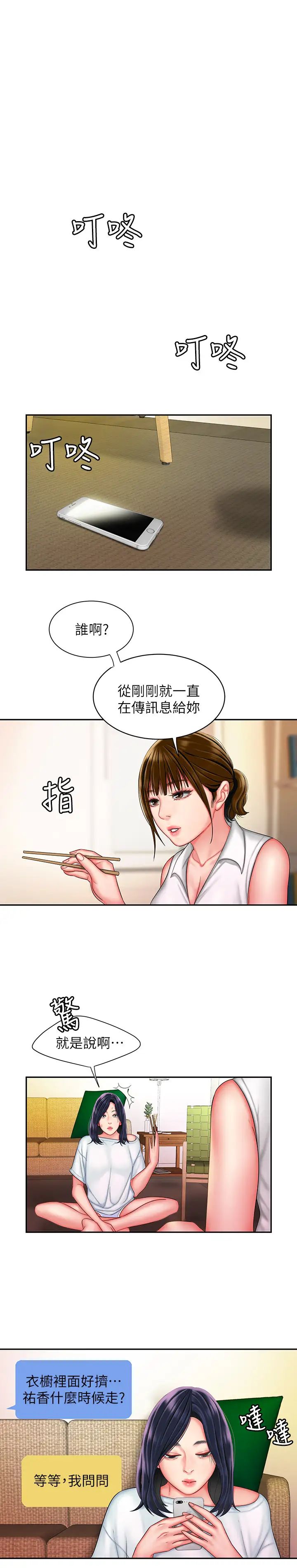 幸福外送员第37话-G点应该在这里吧?