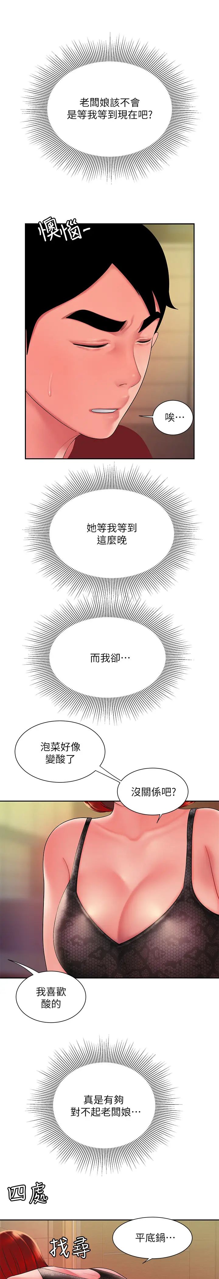 幸福外送员第38话-中华料理店老闆娘的泪水