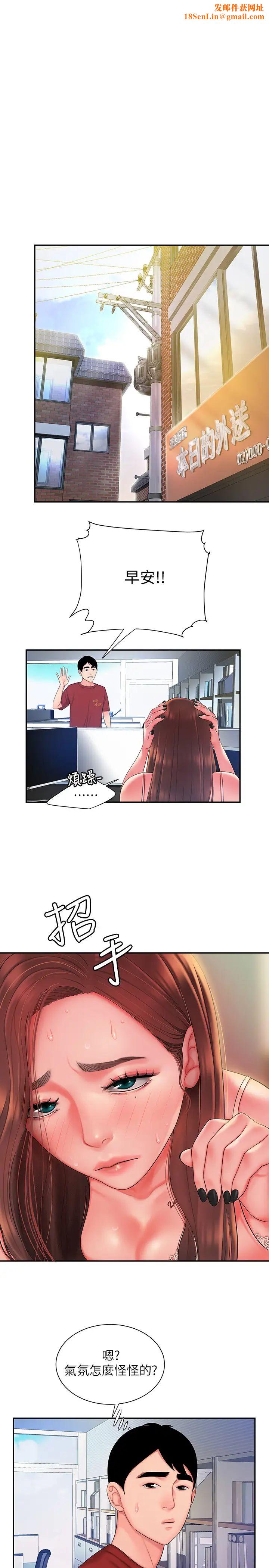 幸福外送員第40話-治癒老闆娘的身心