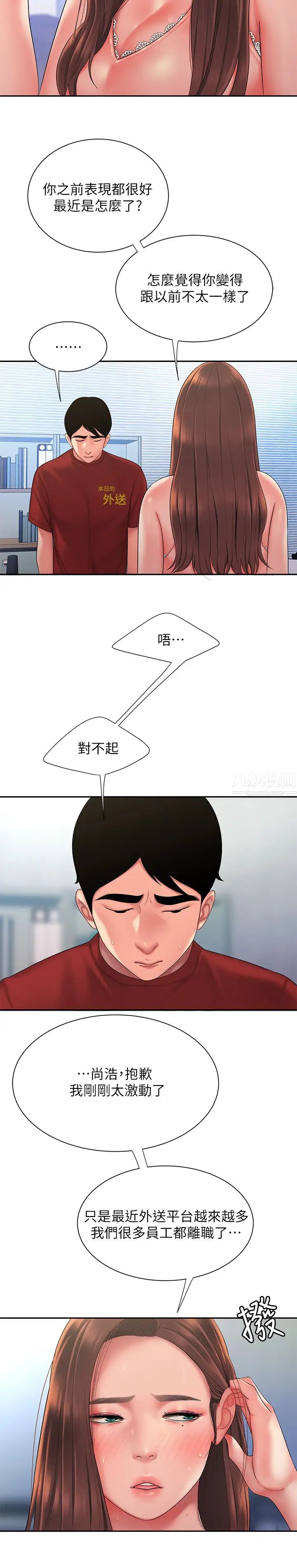 幸福外送员第40话-治癒老闆娘的身心