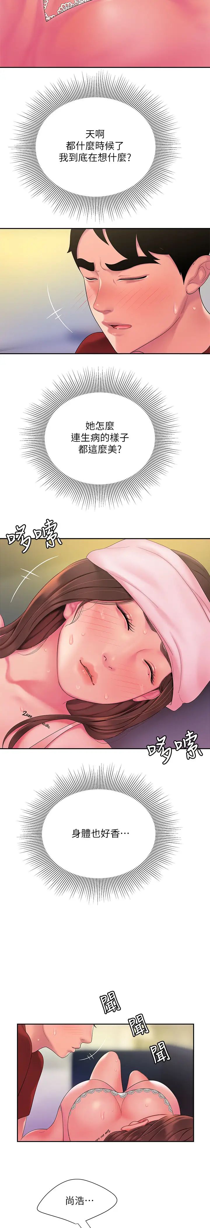 幸福外送员第40话-治癒老闆娘的身心