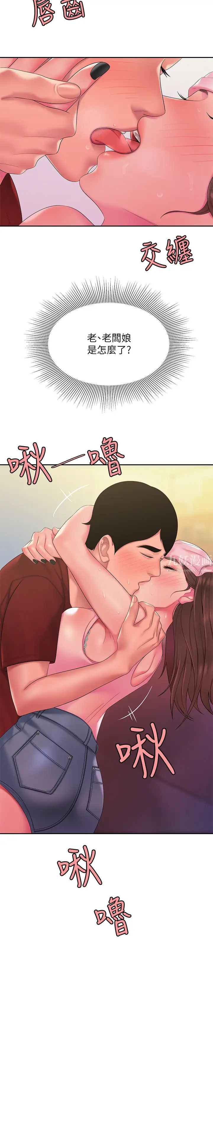 幸福外送员第40话-治癒老闆娘的身心