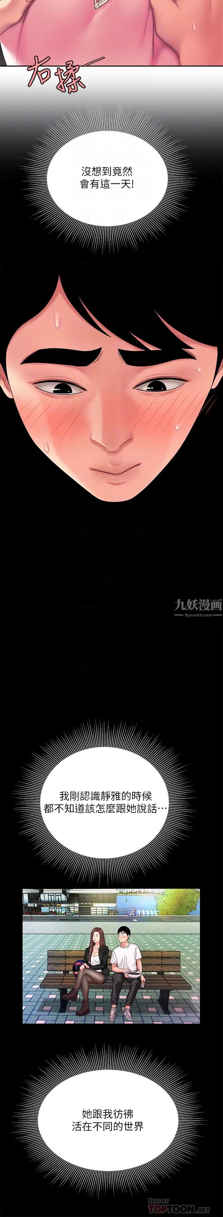 幸福外送員第41話-我可以抱妳嗎?