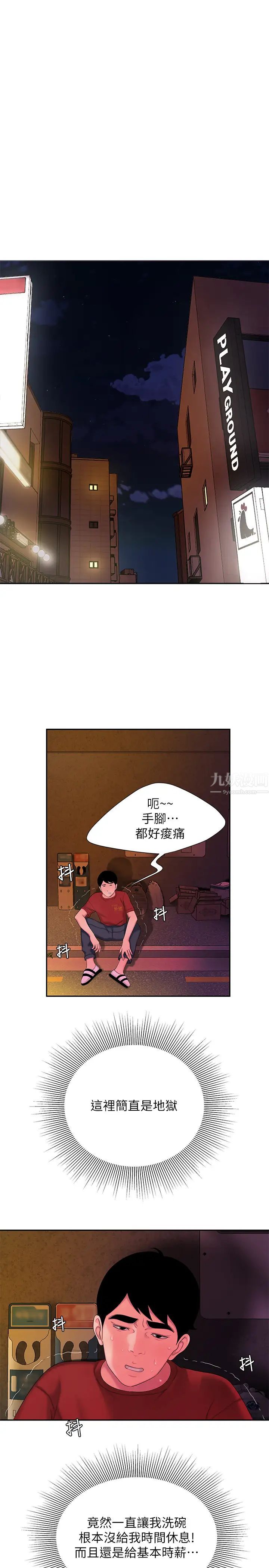 幸福外送员第44话-炸鸡店老闆的真心道歉