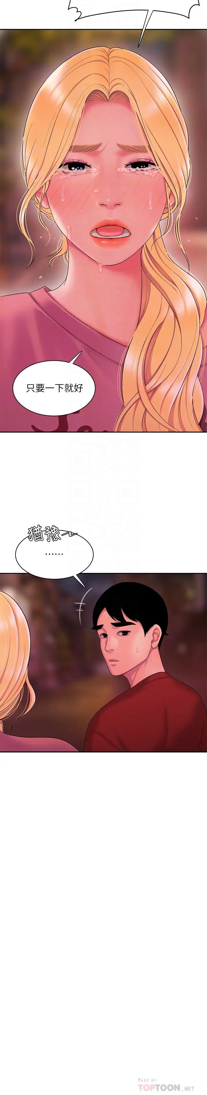 幸福外送員第44話-炸雞店老闆的真心道歉