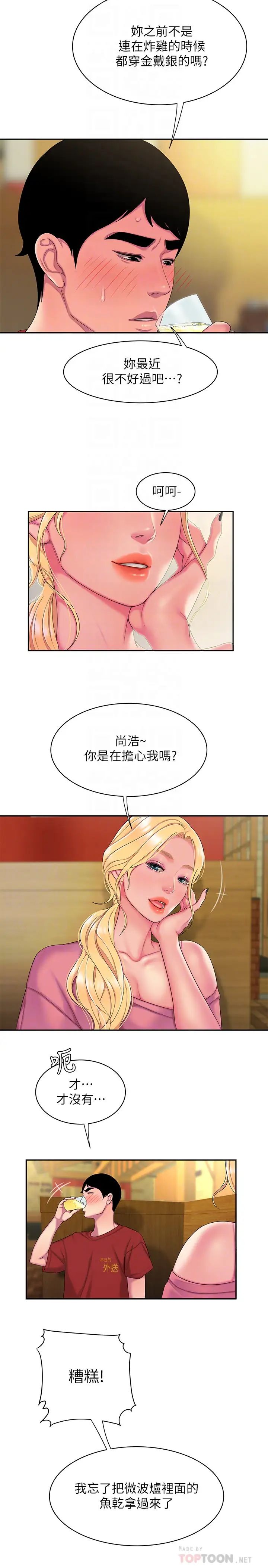 幸福外送員第44話-炸雞店老闆的真心道歉