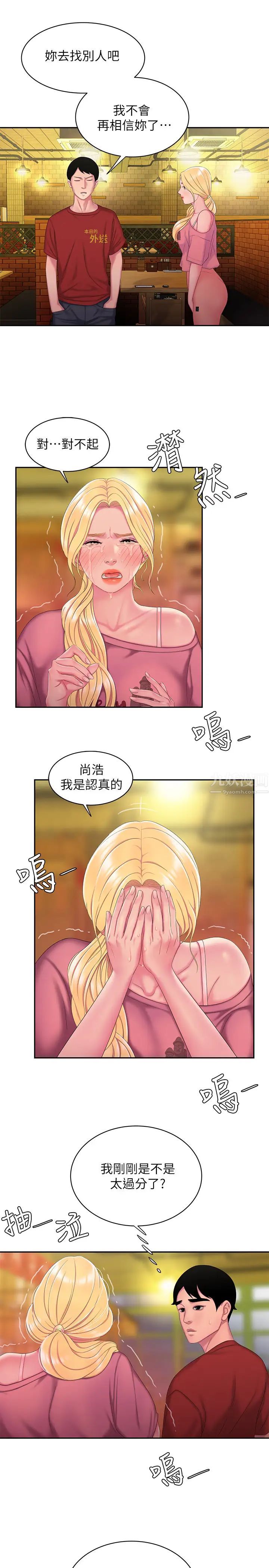 幸福外送員第44話-炸雞店老闆的真心道歉