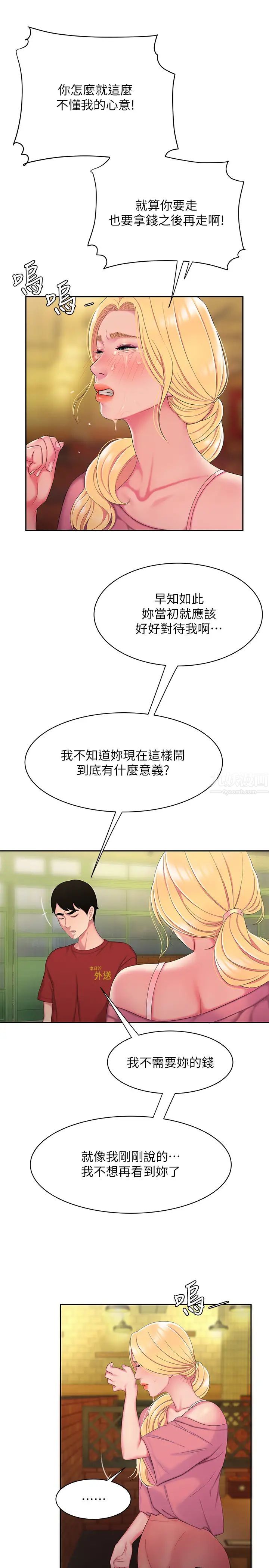 幸福外送员第44话-炸鸡店老闆的真心道歉