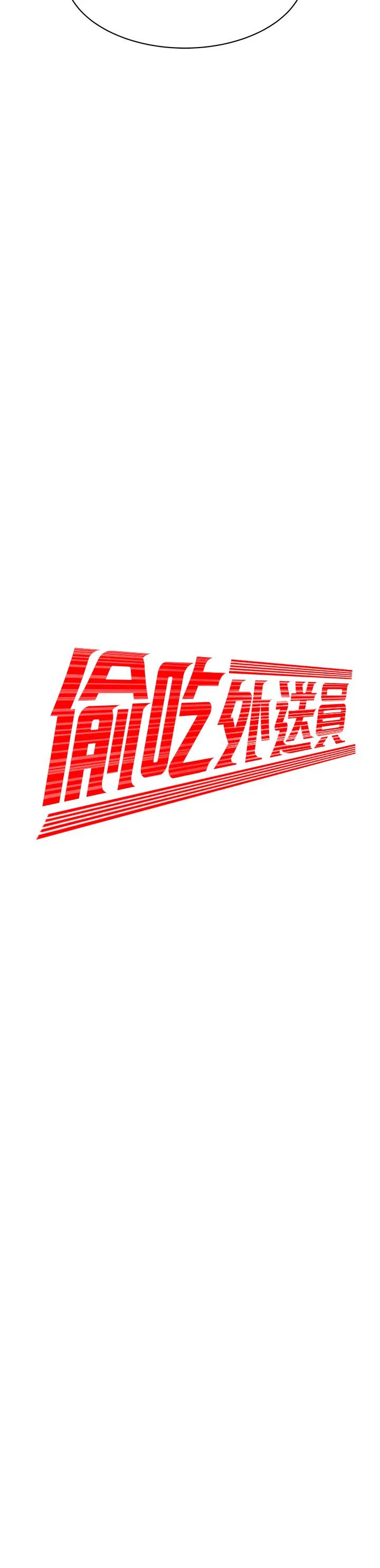 幸福外送员第45话-两个女人的再会