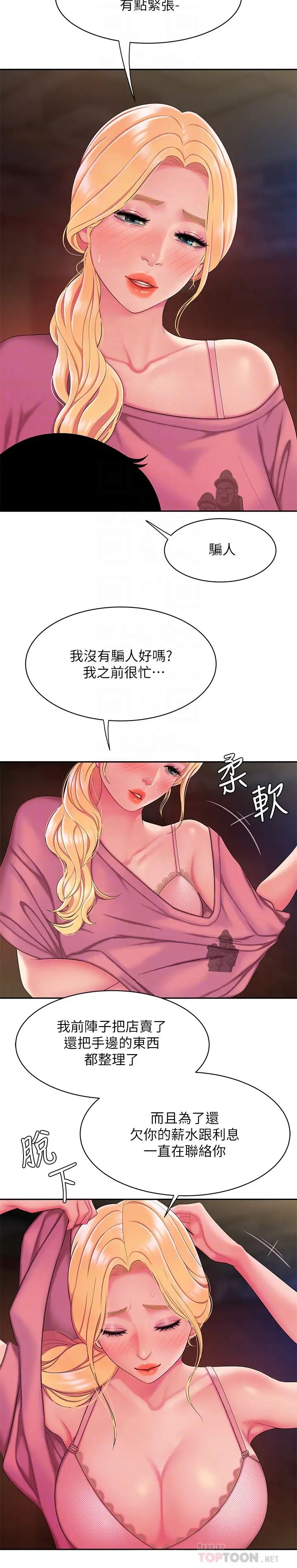 幸福外送员第45话-两个女人的再会