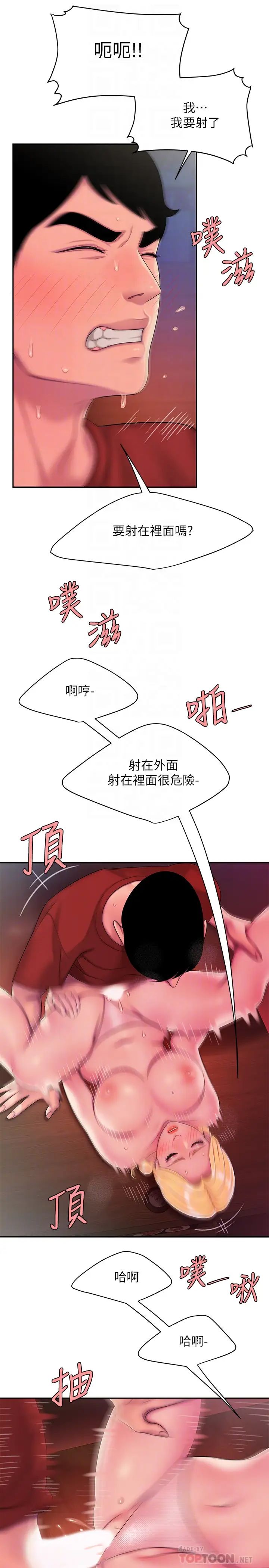 幸福外送员第45话-两个女人的再会