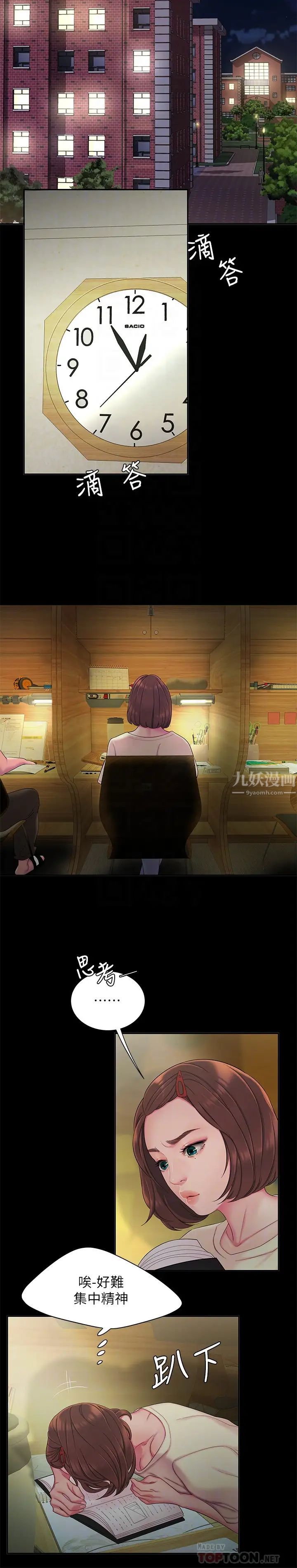 幸福外送員第46話-靜雅，我會聽妳說的