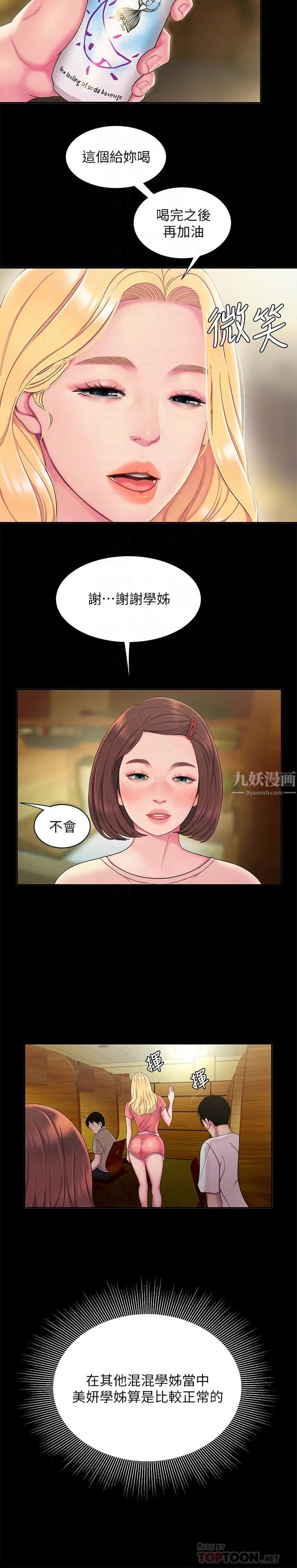 幸福外送员第46话-静雅,我会听妳说的